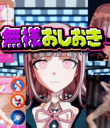 【3DCG】［ダンガン○ンパ］無様おしおき 七○千秋編｜変態紳士★