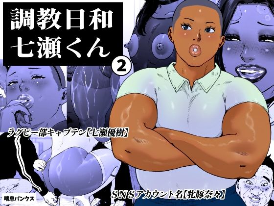 【女装・男の娘】調教日和七瀬くん 2｜喘息パンクス★