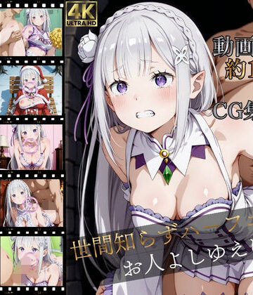 【イラスト・CG集】世間知らずハーフエルフ、お人よしゆえに【高画質動画120本（約1時間）＋高画質CG集380枚】ハッピーセット♪♪｜マスターポイフル★