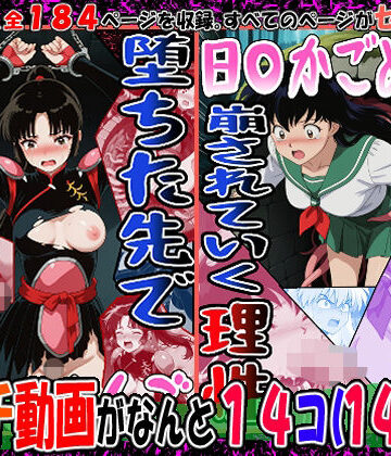 【動画・アニメーション】『井戸の中で拘束、崩されていく理性』（日〇かごめ）＆『堕ちた先で絶対服従』（さんご）2冊セット、動画14本｜エレガントビジョン★