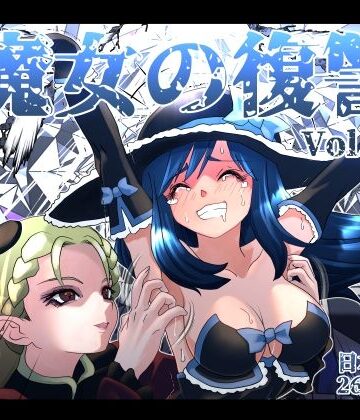 【くすぐり】魔女の復讐Vol.18｜マジックハンズ★