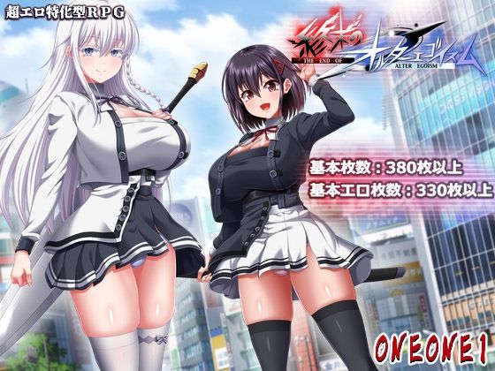 【巨乳】終末のオルターエゴイズム＋DLCセット｜ONEONE1★