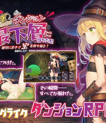 【ファンタジー】金稼ぎのはずが ダンジョン最下層に落ちた私、 絶対に生きて宝を持ち帰る！｜永愛部★