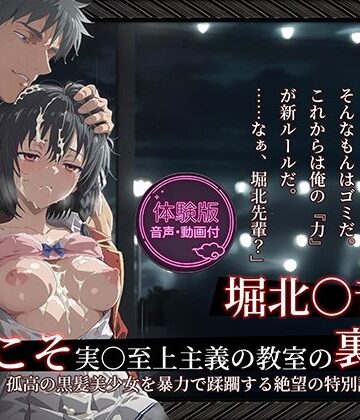 【拘束】【よう実】【堀北○音 500枚/2mp4】ようこそ実○至上主義の教室の裏側へ ―― 堀北○音篇:孤高の黒髪美少女を暴力で蹂躙する絶望の特別試験。｜Tengawa 修行中★