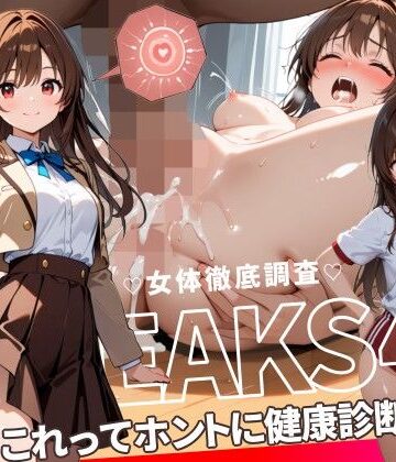 【動画・アニメーション】JKLEAKS 43 – これってホントに健康診断！？編 – 【流出動画付】｜感度°★