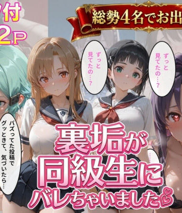 【辱め】裏垢が同級生にばれちゃいました3｜極上スパイス★4.00