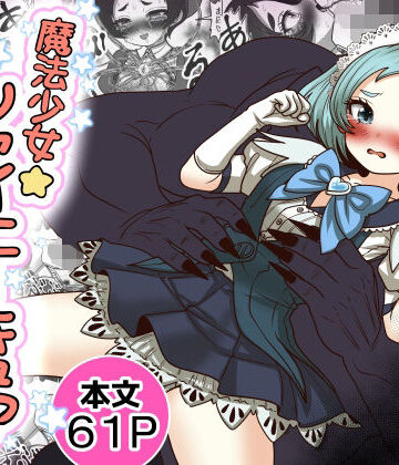 【処女】魔法少女☆シャイニーキュア-みうちゃん敗北悪堕ち編-｜Tキャノン★