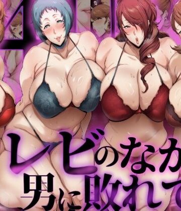 【辱め】【P4U桐〇美鶴＆山〇風花】テレビの中で男に敗れて…｜ローリングアイ★