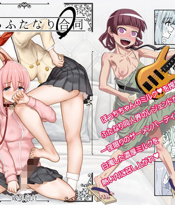 【処女】ぼざろふたなり合同｜ガジェット工房★