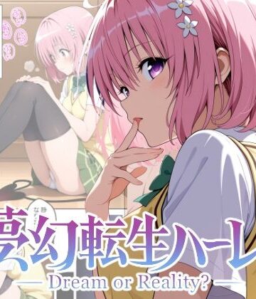 【中出し】夢幻転生ハーレム2｜ChronAi★