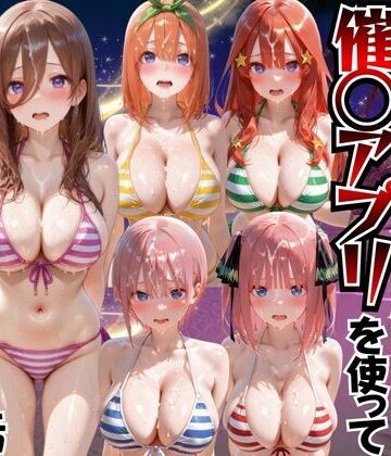 【変身ヒロイン】ビーチで出会ったビキニ美女に催○アプリを使って孕ませセックスした話 五○分の花嫁編｜もちもちさん★