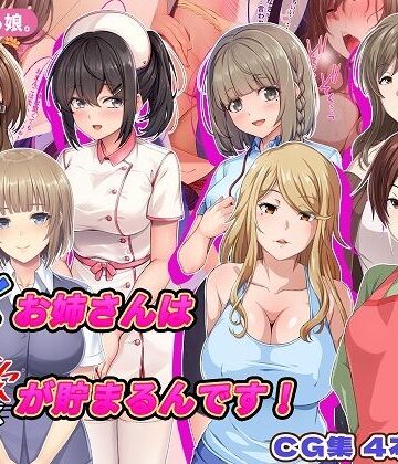 【巨乳】働くお姉さんは性欲が貯まるんです！｜やればできる娘。★