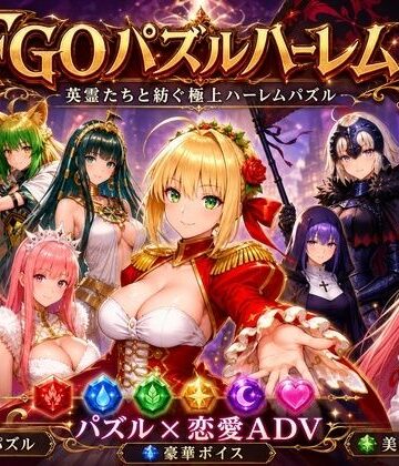 【辱め】FGOパズルハーレム 英霊召喚！ ─ 22柱の英霊を完全屈服させろ｜触手堂総本山★