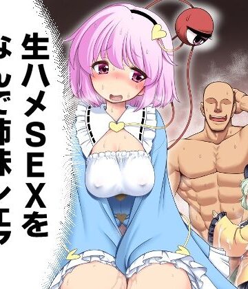 【中出し】生ハメSEXをなんで姉妹シェアしちゃダメなの！？｜世捨人な漫画描き★
