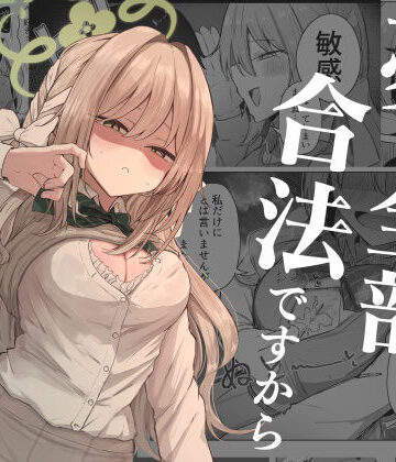 【学園もの】夢なら全部合法ですから｜ぞるそるサポート★