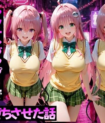 【学園もの】マッチングアプリで出会った美女をメス堕ちさせた話ToL○VEる編2｜ガトーショコラ★