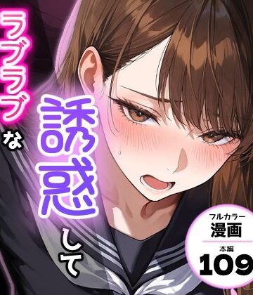 【制服】夫を制服で誘惑して、ラブラブなエッチした話｜アクロエ★
