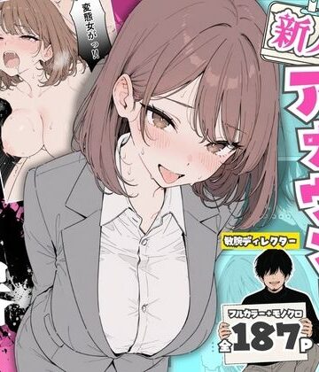 【辱め】人気絶頂の新人アナウンサーテレビの前で肉便器にしちゃいました｜ちちんぷりぷり★