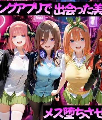 【変身ヒロイン】マッチングアプリで出会った美女をメス堕ちさせた話 五〇分の花嫁編｜ガトーショコラ★