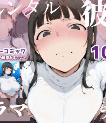 【巨乳】【レンタル彼女にイラマチオ】〜21歳ドM女子の喉奥おまんこ〜（初作品限定300円）｜GGMスタジオ★