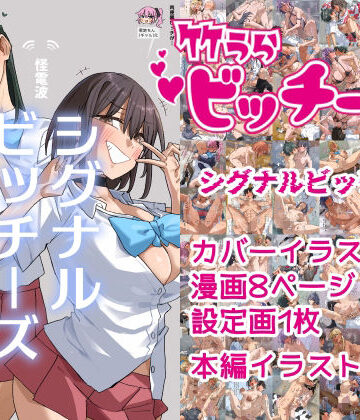 【学園もの】竹うらビッチーズ〜シグナルビッチーズ〜｜竹うらワールド★