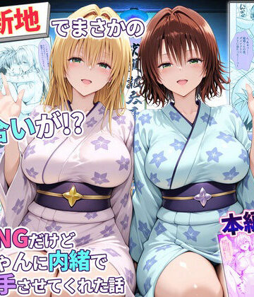 【辱め】卑猥新地でまさかの知り合いが！？本当はNGだけどおばちゃんに内緒で好き勝手させてくれた話〜ティアーユ・御門編｜秘書室★1.00