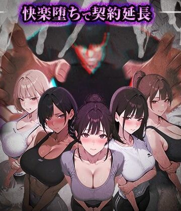 【処女】ヤリチントレーナーの種付け裏施術〜快楽堕ちで契約延長〜｜ぺにぺに研究所★