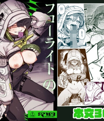 【男性向け】フローライトのシークレット協約｜捕食少女★