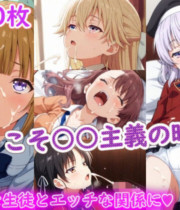 【制服】ようこそ〇〇主義の時間｜ラクダ師匠★