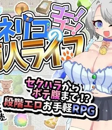 【妊婦】トネリコのゴー！ゴー！商人ライフ｜どらどら堂★