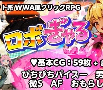 【音声付き】ロボぎゃる｜うさギモGAME★