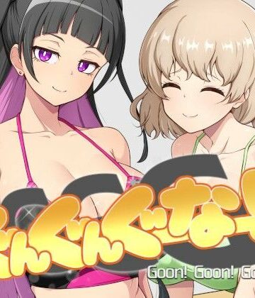 【シミュレーション】GGG ぐんぐんぐーなー！！｜illujam★