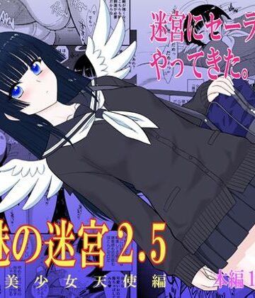 【制服】魔魅の迷宮2.5｜BLACKDOG★