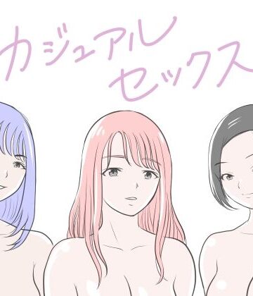 【クンニ】カジュアルセックス｜荻庵★
