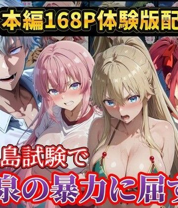 【辱め】無人島試験で宝泉に犯●れるヒロイン達！ようこそ実力至上主義の教室へ｜ラララ★