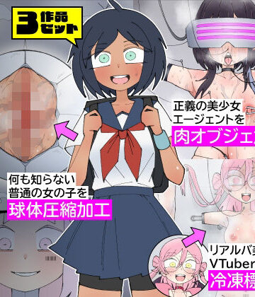 【拘束】少女加工集｜もののべ★
