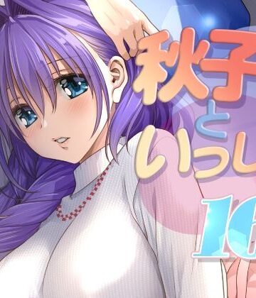 【人妻・主婦】秋子さんといっしょ16｜みたらし倶楽部★