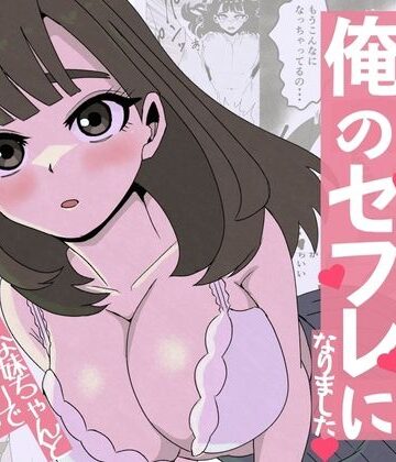 【制服】友達の妹は俺のセフレになりました〜清楚マジメな妹ちゃんとエロトークアプリでマッチング｜ねじり★