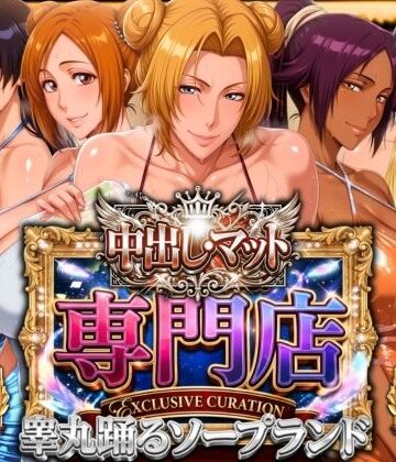 【辱め】中出し・マット専門店【睾丸踊るソープランド】死神店｜山手マン★
