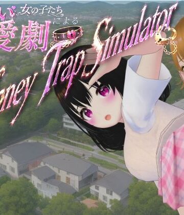 【制服】わる〜い女の子たちによる恋愛劇 Honey Trap Simulator｜ないとめあスタジオ★