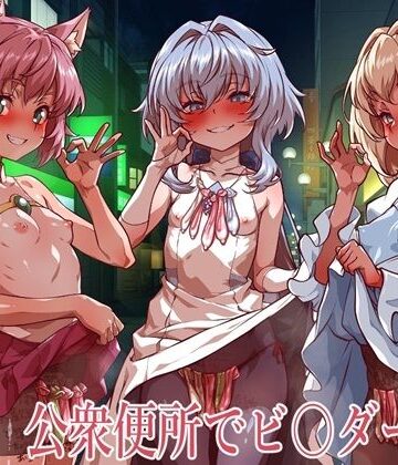 【イラスト・CG集】公衆便所でビルダーズ2｜一歩前へ★