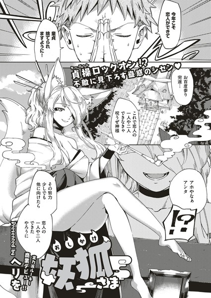 【単話】おしかけ妖狐さま（単話）｜★5.00