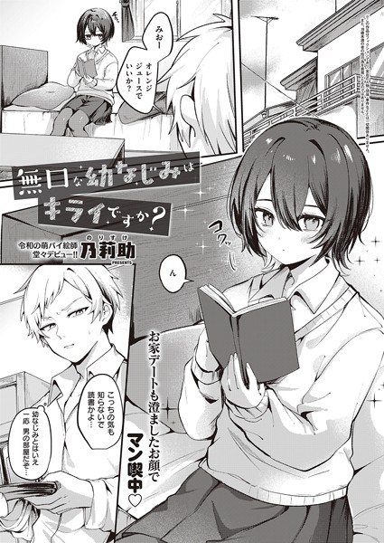 【単話】無口な幼なじみはキライですか？（単話）｜★2.00