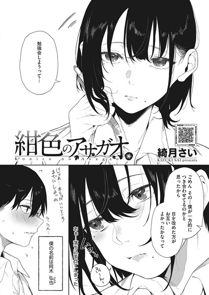 【単話】紺色のアサガオ（単話）｜★5.00