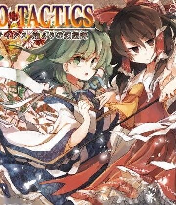 【ロールプレイング】東方タクティクス｜ネロンソフト★3.00