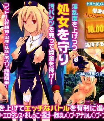 【デモ・体験版あり】★借金まみれのシスター・フローラ★ 〜シスターの汚パンツと処女…お金で買ってくれませんか？なRPG〜｜俺的嗜好★1.67
