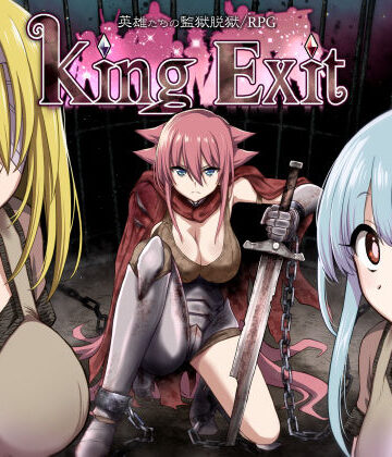 【ファンタジー】King Exit｜深爪貴族★4.74