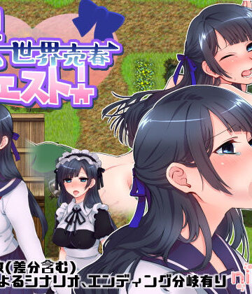 【デモ・体験版あり】異世界売春クエスト！｜nikukyu★3.36