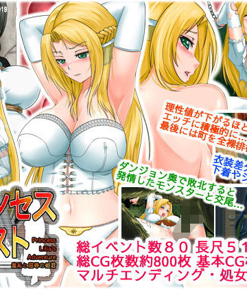 【ファンタジー】プリンセスクエスト 羞恥と屈辱の姫君｜シロクロソフト★4.00
