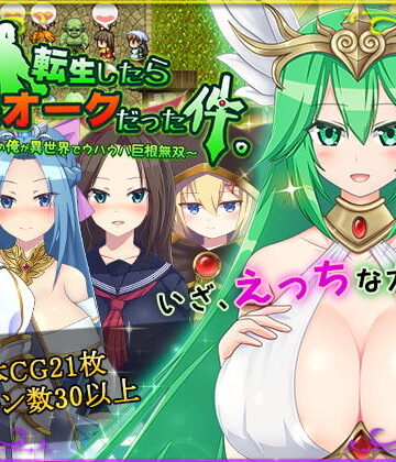 【ファンタジー】転生したら巨根オークだった件。｜HONEYSOFT★4.33